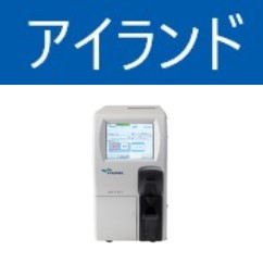 多項目自動血球計数装置 pocH™-80i